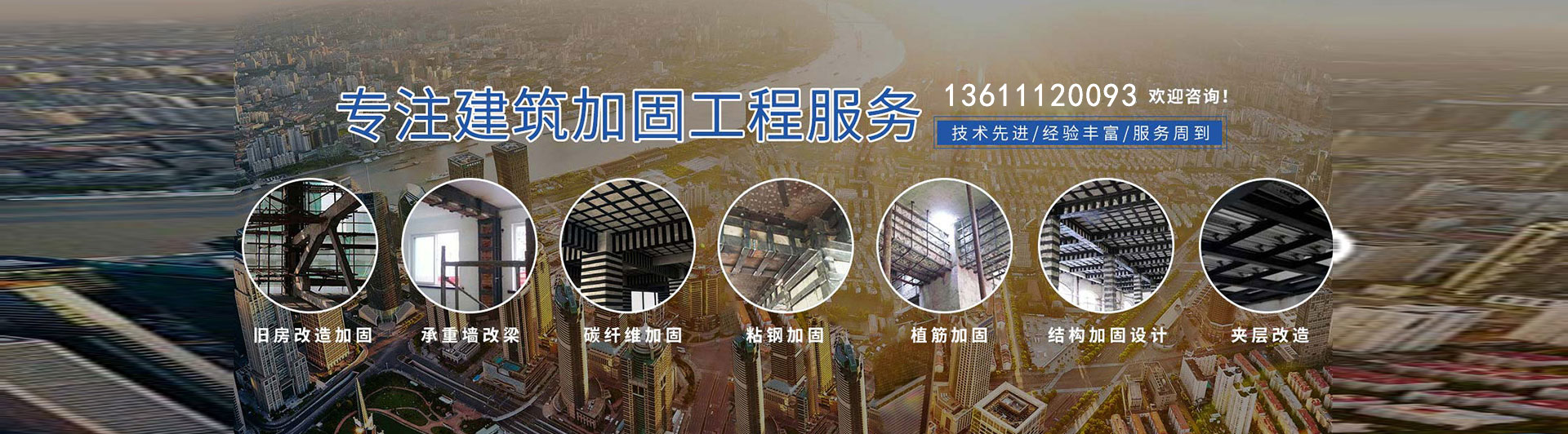 專業加固